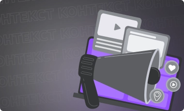 Аудит контекстной рекламы