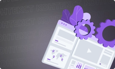 Настройка Яндекс Директ