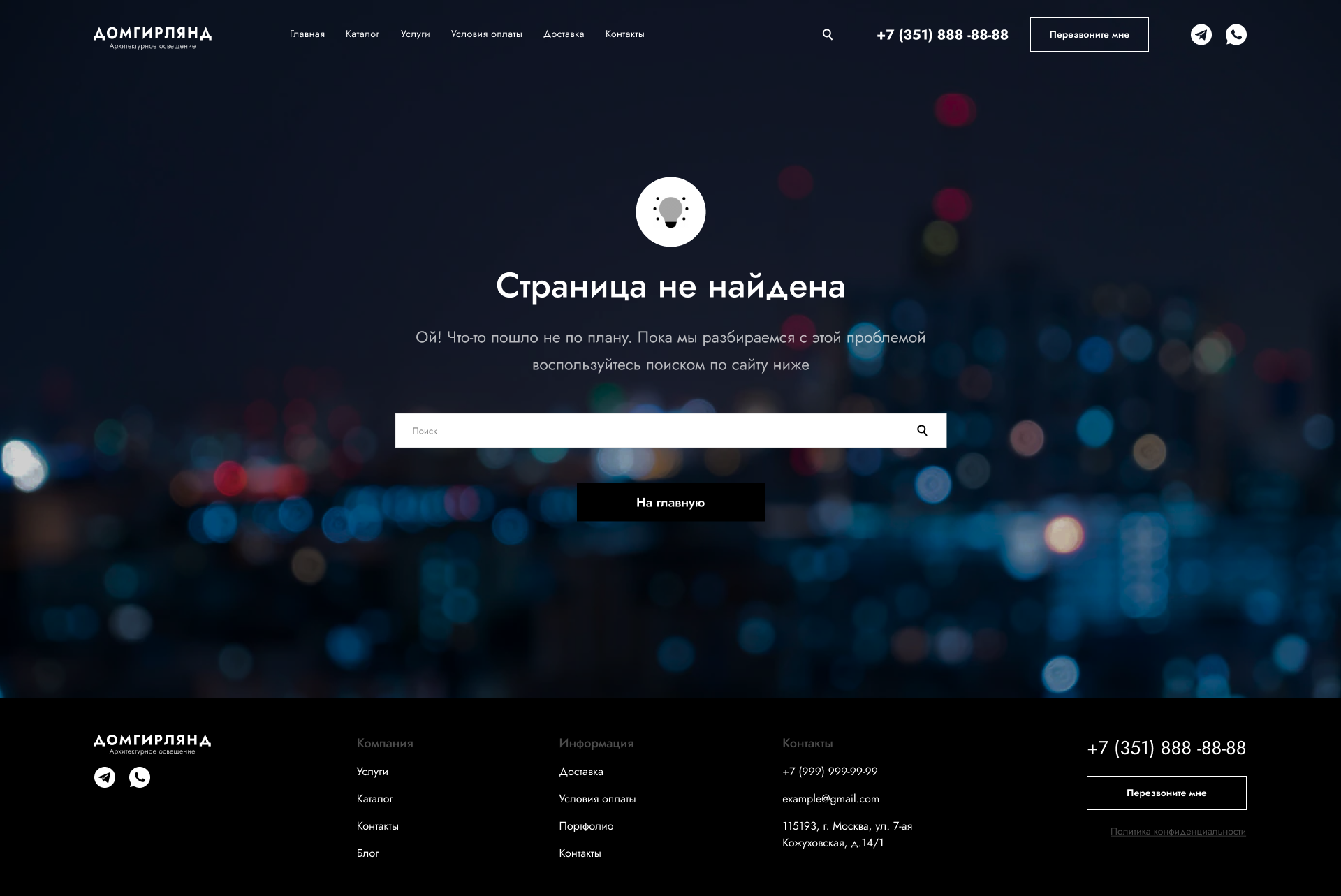 Разработка сайта для компании по светодиодному оборудованию “Дом Гирлянд”