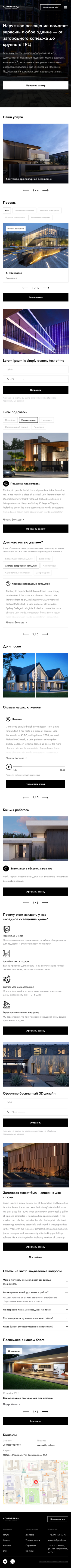 Разработка сайта для компании по светодиодному оборудованию “Дом Гирлянд”