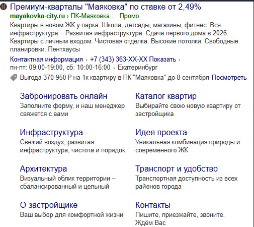 Пример поискового объявления Пример поискового объявления