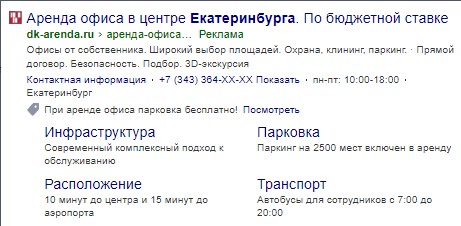 Пример объявления в поисковой кампании