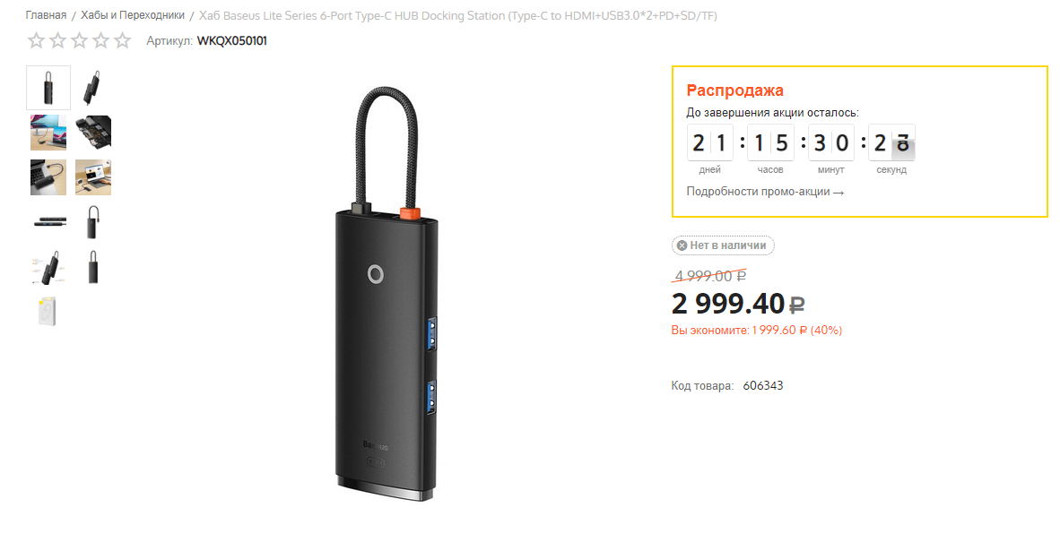 Таймер обратного отсчета