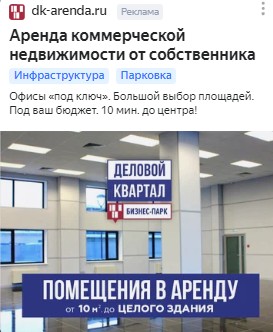 Пример объявления в кампании РСЯ