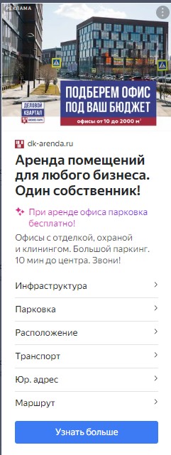 Пример объявления в кампании РСЯ