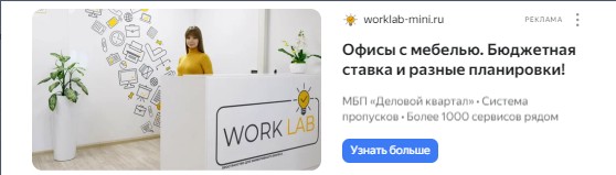 Пример объявления для РСЯ