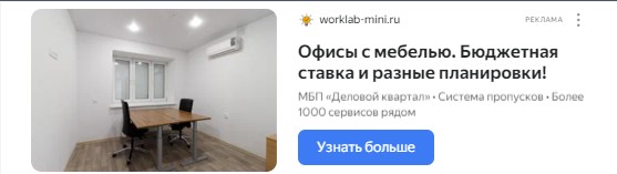 Пример объявления для РСЯ