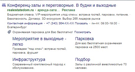 Пример объявления для поисковой РК