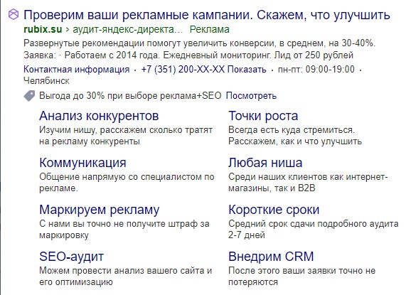 Объявление в поисковой выдаче