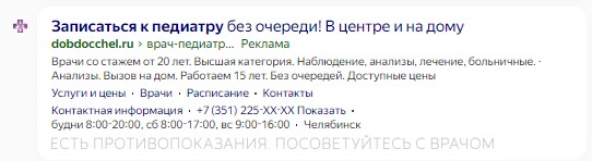 Объявление в поисковой выдаче 2