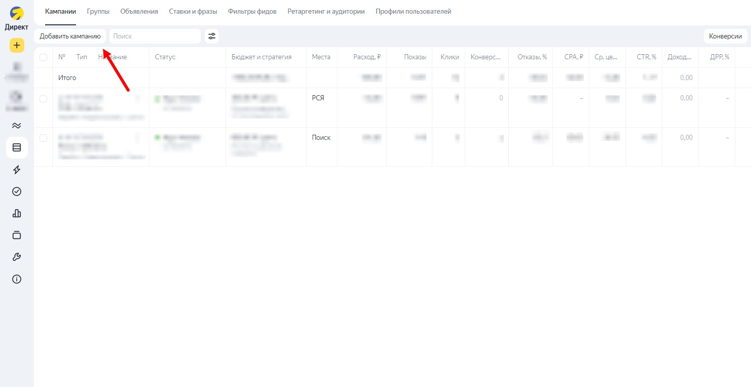Кнопка Добавить кампанию