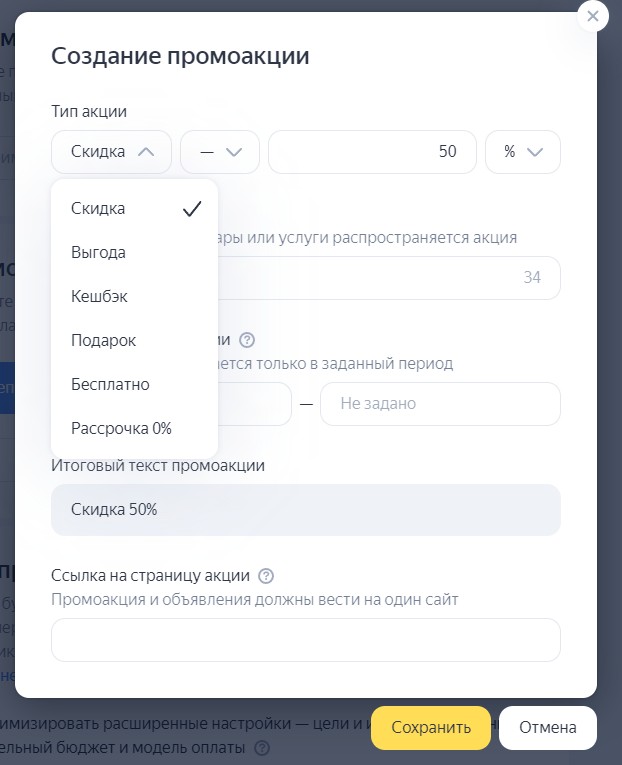 Виды промоакций в Директе
