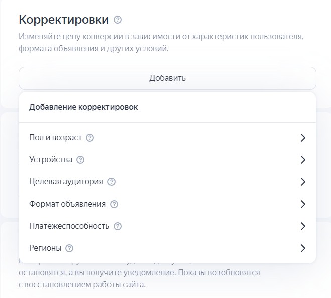 Виды корректировок