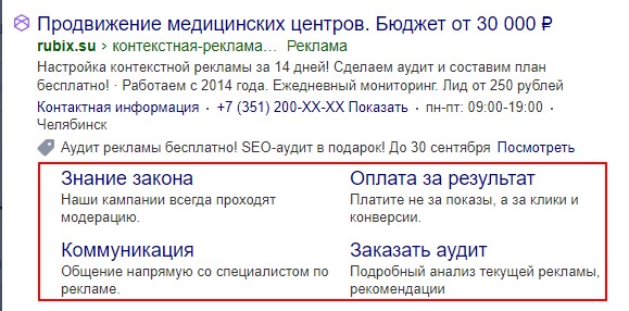4 быстрые ссылки в объявлении Rubix