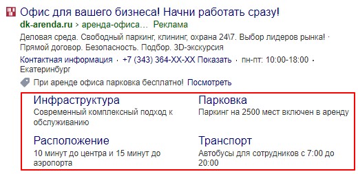 4 быстрые ссылки в объявлении клиента МБП Деловой Квартал