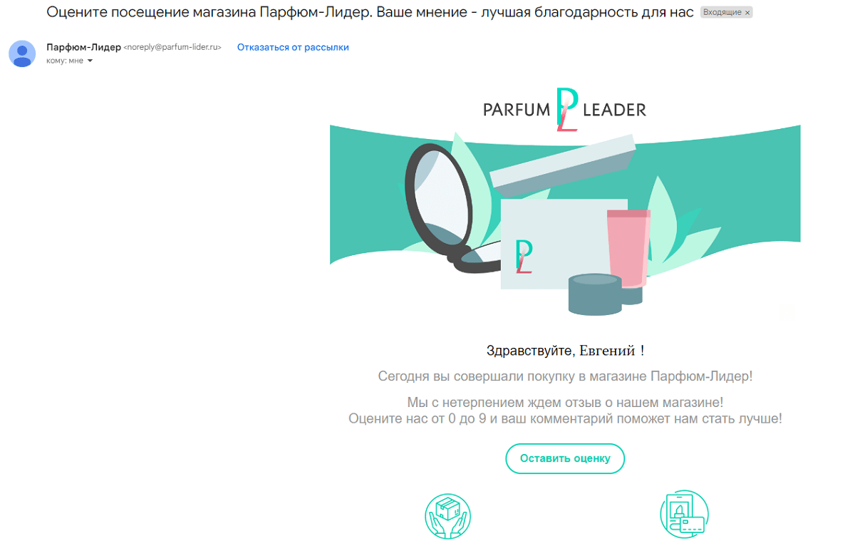 Email-рассылка