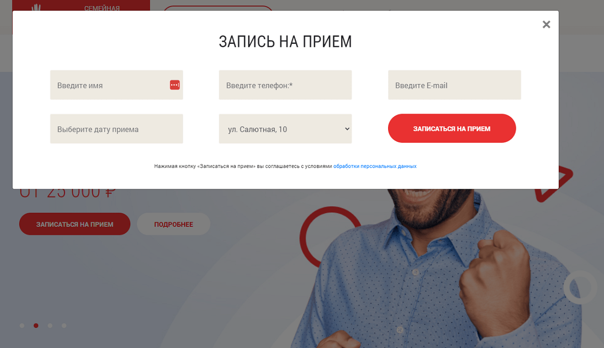 Форма онлайн-записи