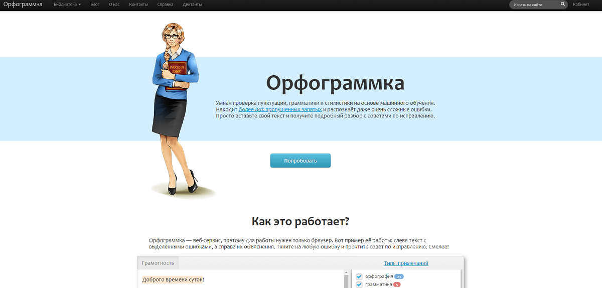 Орфограммка