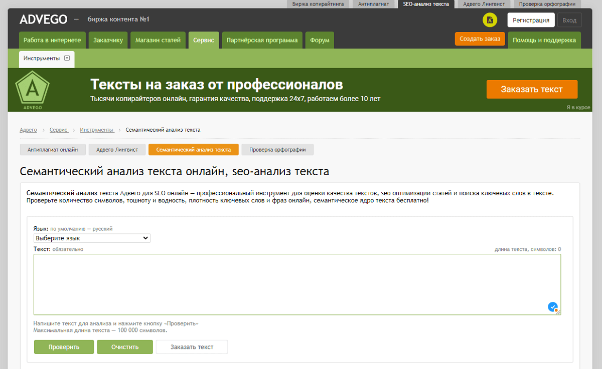Advego: Семантический анализ