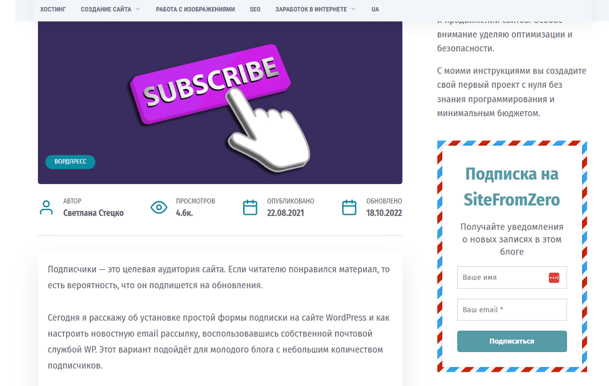 Виджет подписки на рассылку