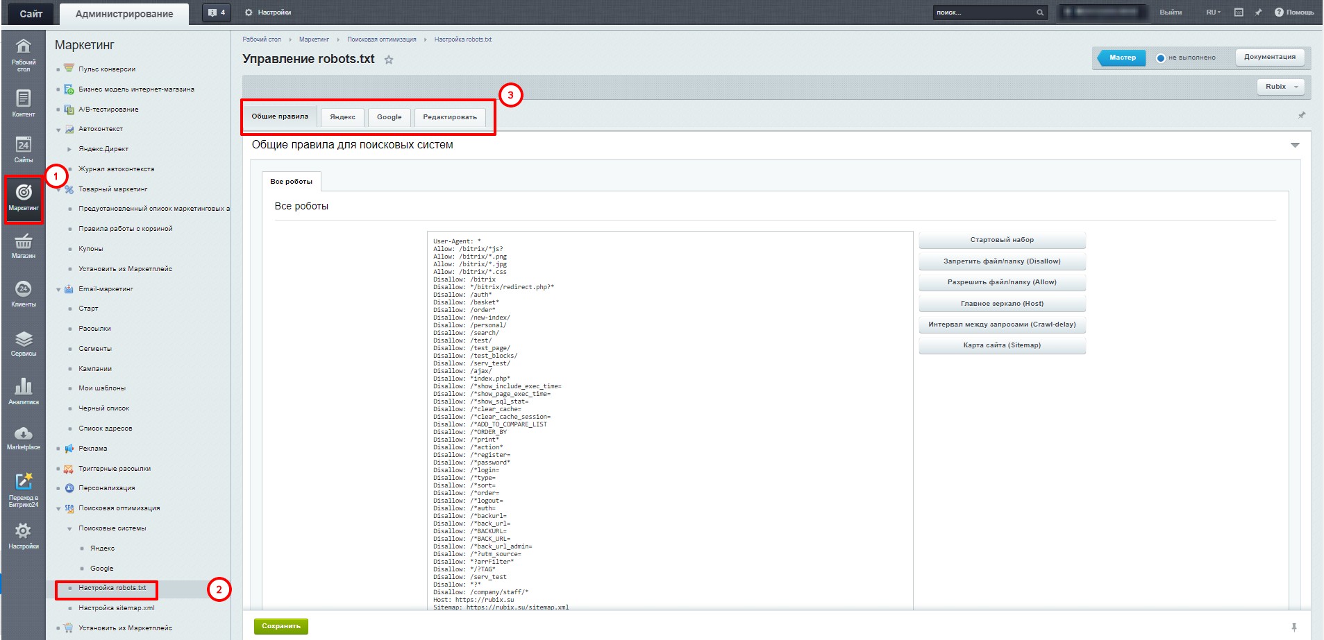 Управление robots.txt