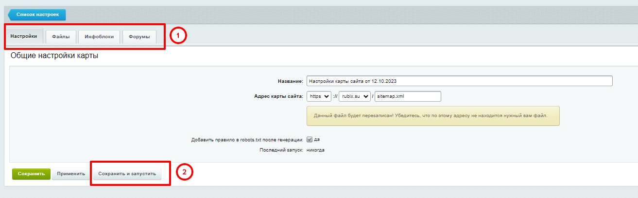 Настройки сайта