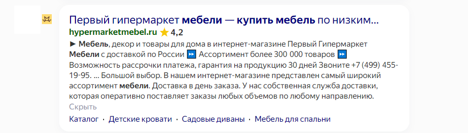 Сниппет с фавиконом