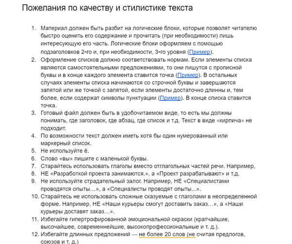 Качество и стилистика