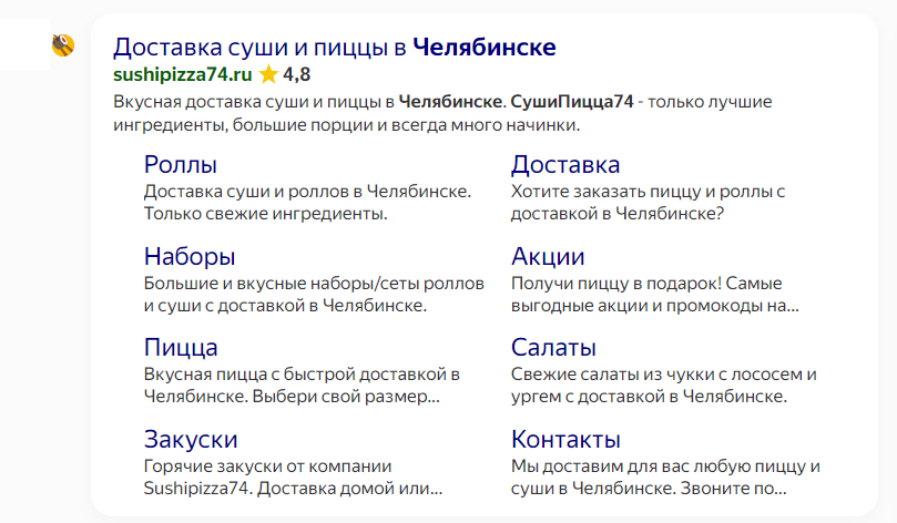 Сниппет с быстрыми ссылками