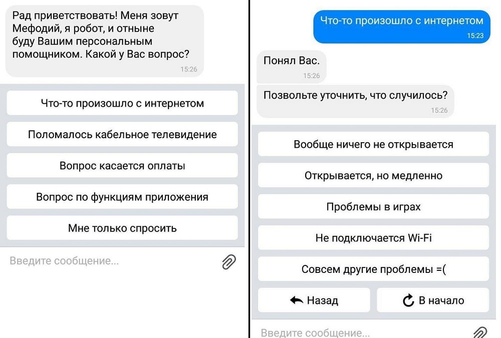 Чат-бот службы поддержки