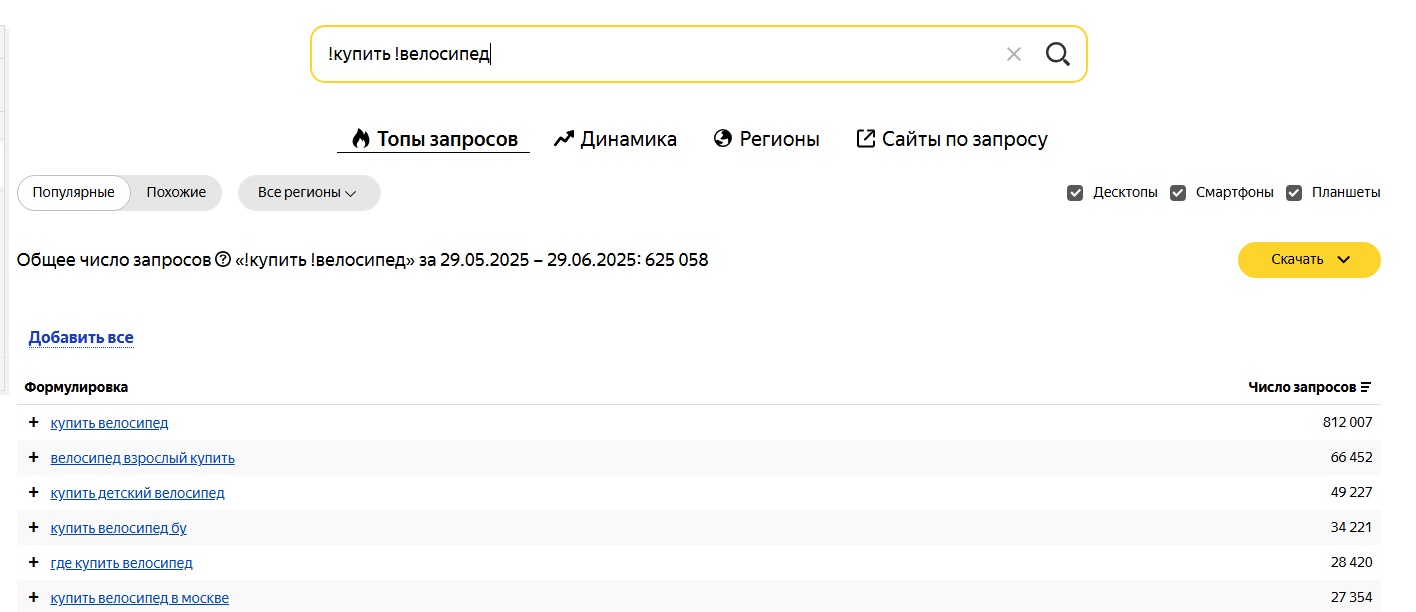 Купить велосипед