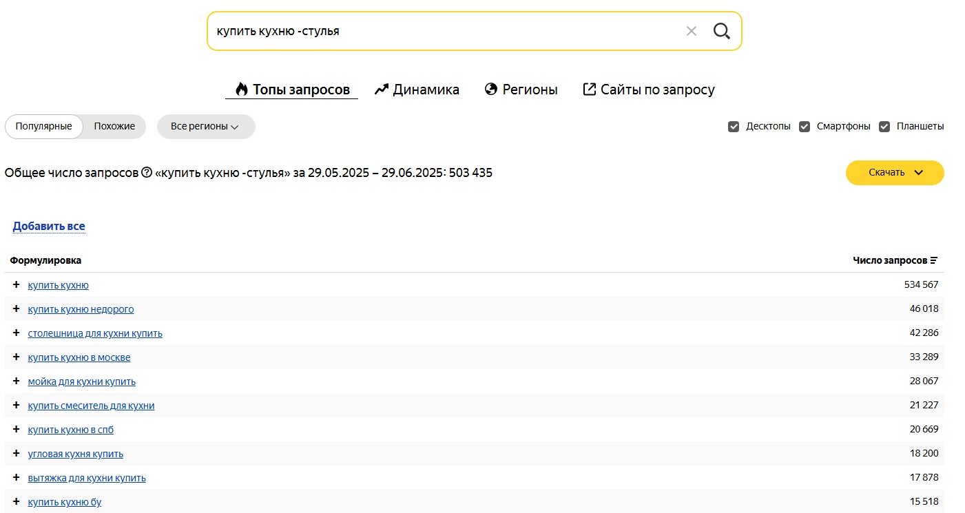 Купить кухню-стулья