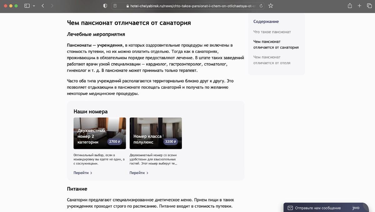 Добавили блок перелинковки гостиничных номеров