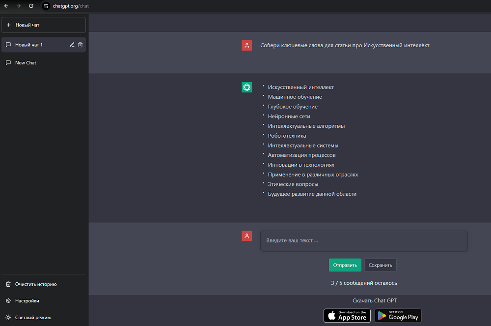 Пример работы ChatGPT