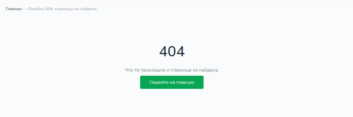 Ошибка 404