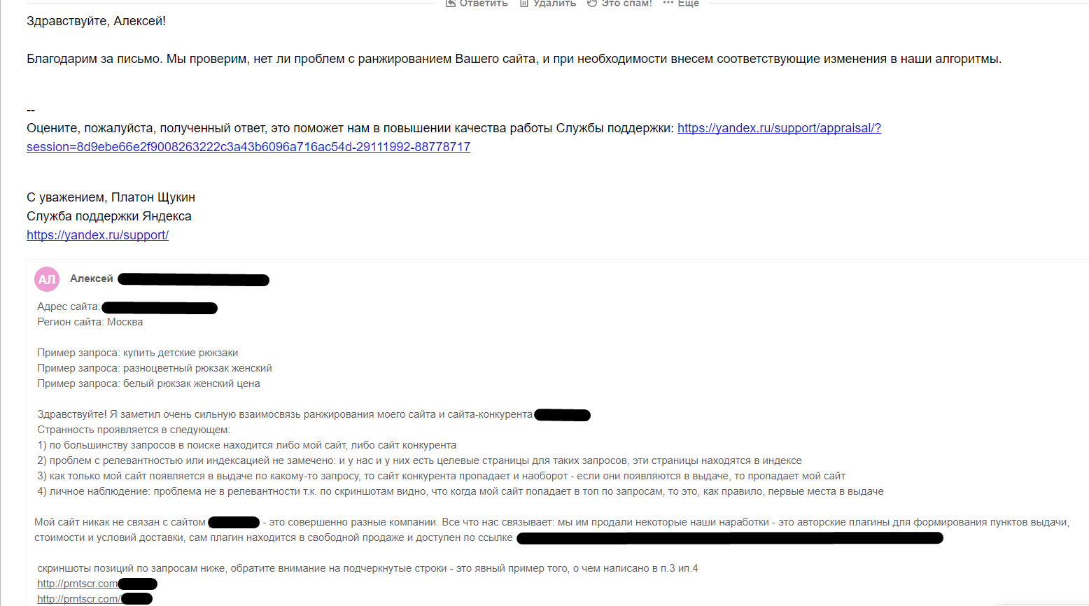 письмо Платону Щукину