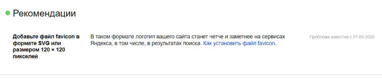 Рекомендации по фавикону
