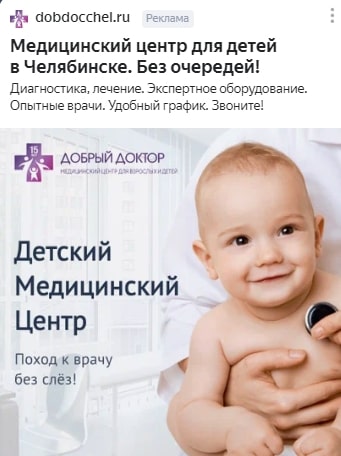 Пример объявления в РСЯ