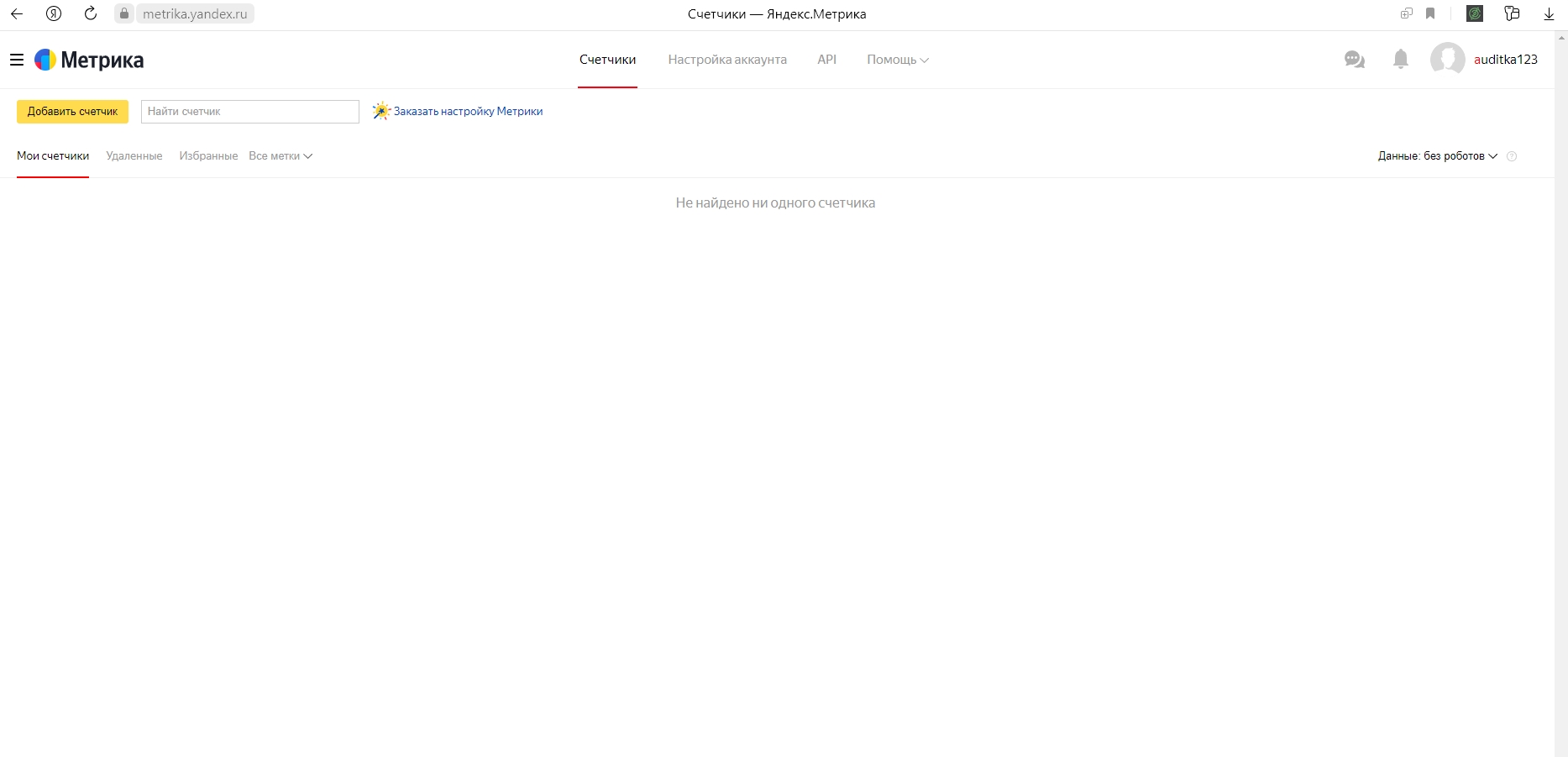 Страница Метрики, где пока нет ни одного счетчика