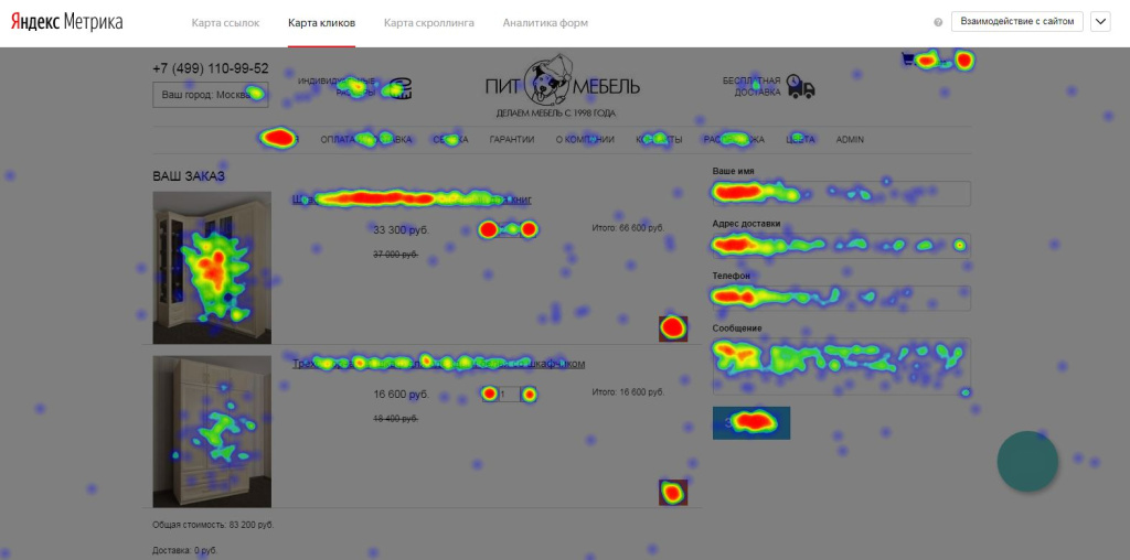 карта кликов карта кликов