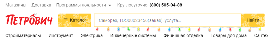 Новогодний логотип у магазина Петрович