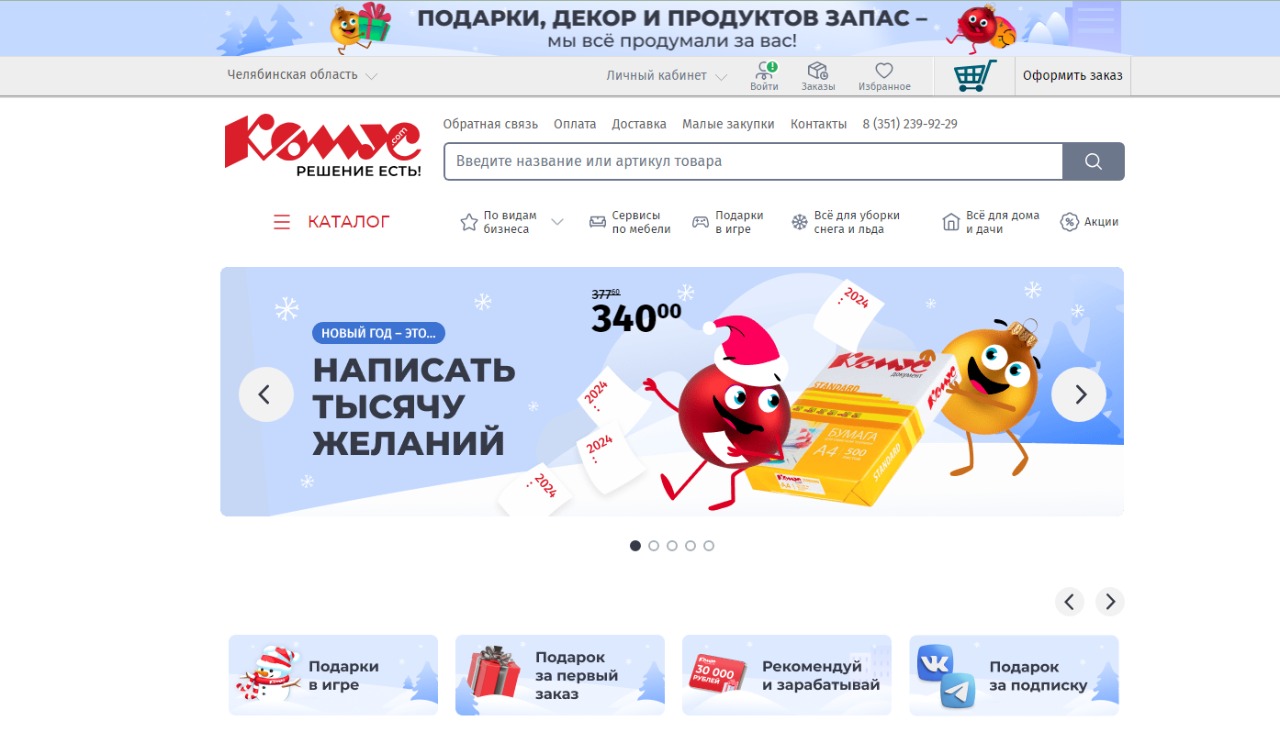 Праздничный баннер магазина Комус