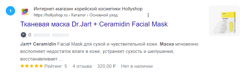 Сниппет с ценой и рейтингом