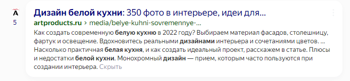 Сниппет с описанием