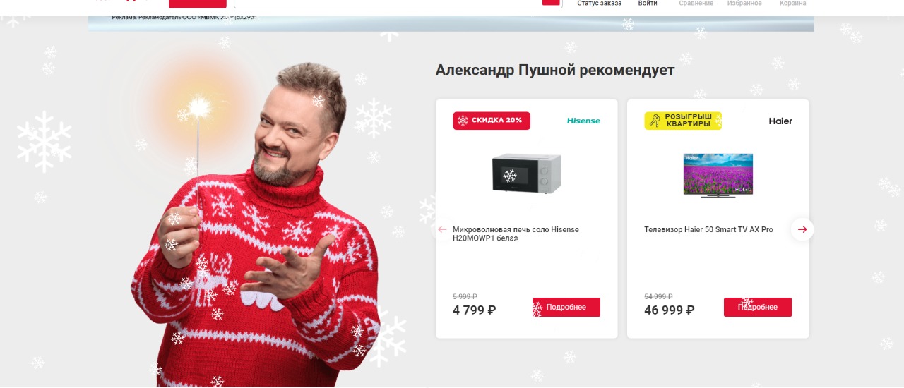 Музыкального сопровождения сайт М.Видео не добавил, но вот снежинками порадовал