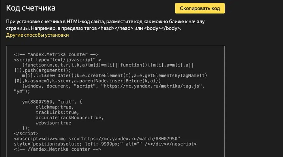 Знакомьтесь, код счетчика