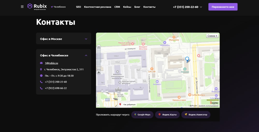 Страница контактов на сайте Rubix