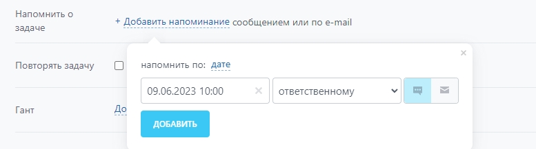 Напоминание Битрикс24