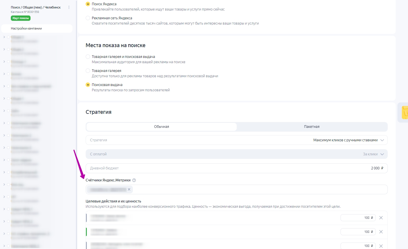 Заходите в настройки кампании. Заходите в настройки кампании.