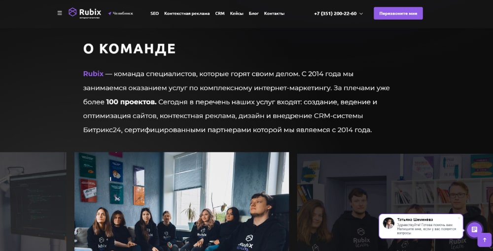 Страница о компании Rubix